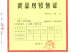 杭州湾融创文旅城预售许可证