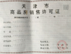 北宁公元预售许可证