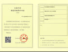 中国铁建西派江玥预售许可证