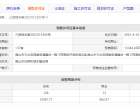 颐安天朗名庭预售许可证