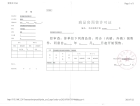 融汇·海棠苑预售许可证