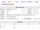 保利中交大都汇预售许可证