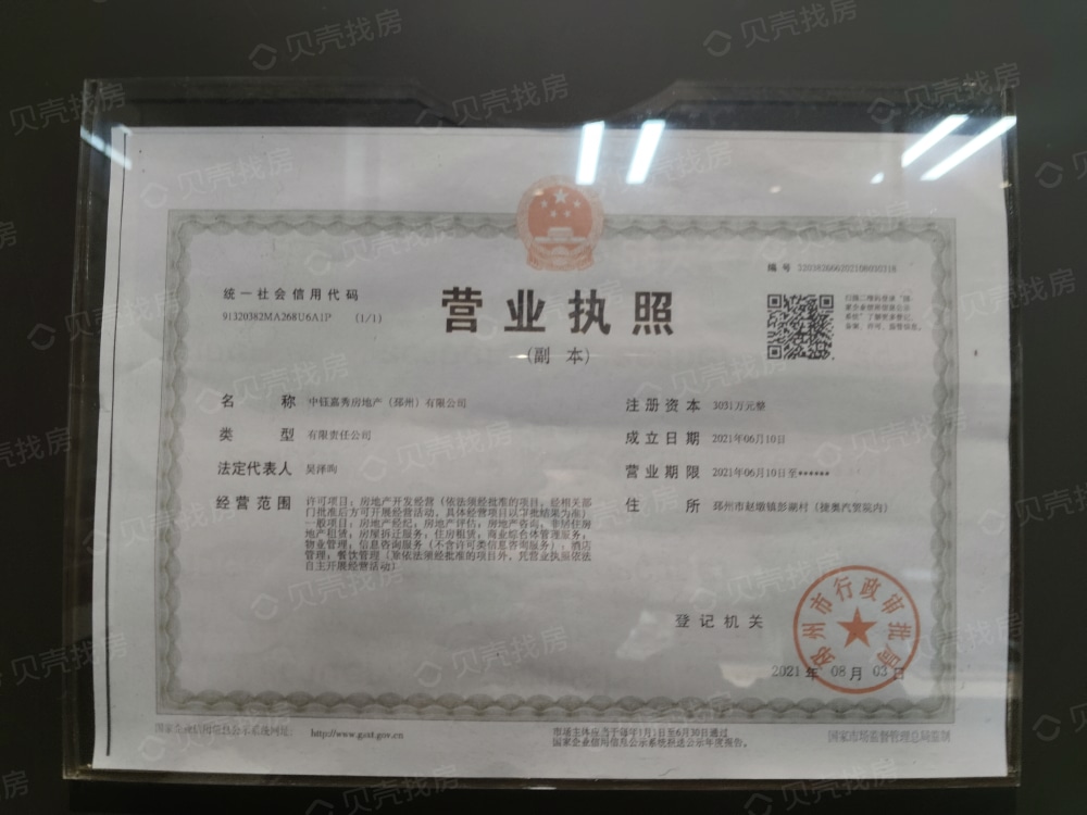 珺悦澜山开发商营业执照