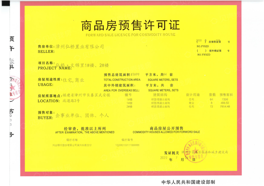 弘桥文锦里预售许可证