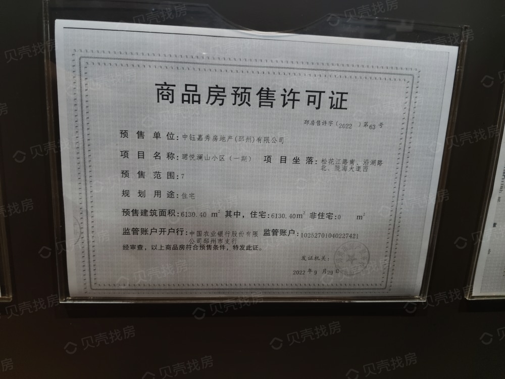 珺悦澜山预售许可证
