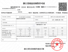 璟畔和院预售许可证