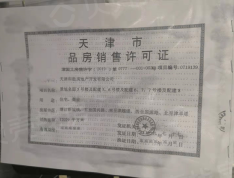 旭辉景瑞·塘沽湾陆号预售许可证