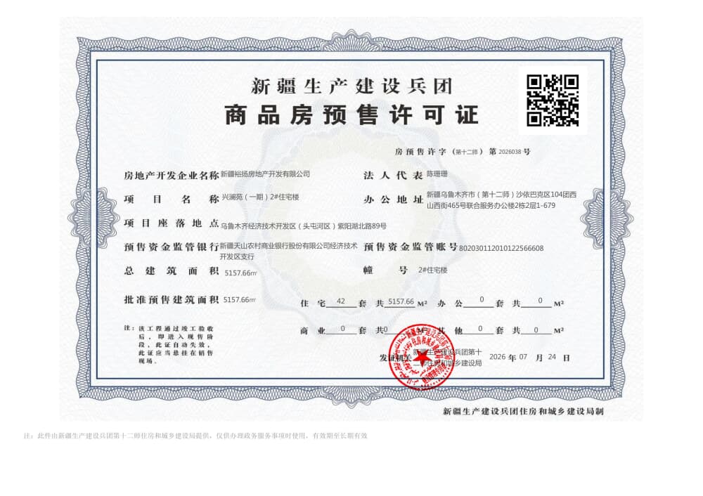 秦基江南府预售许可证