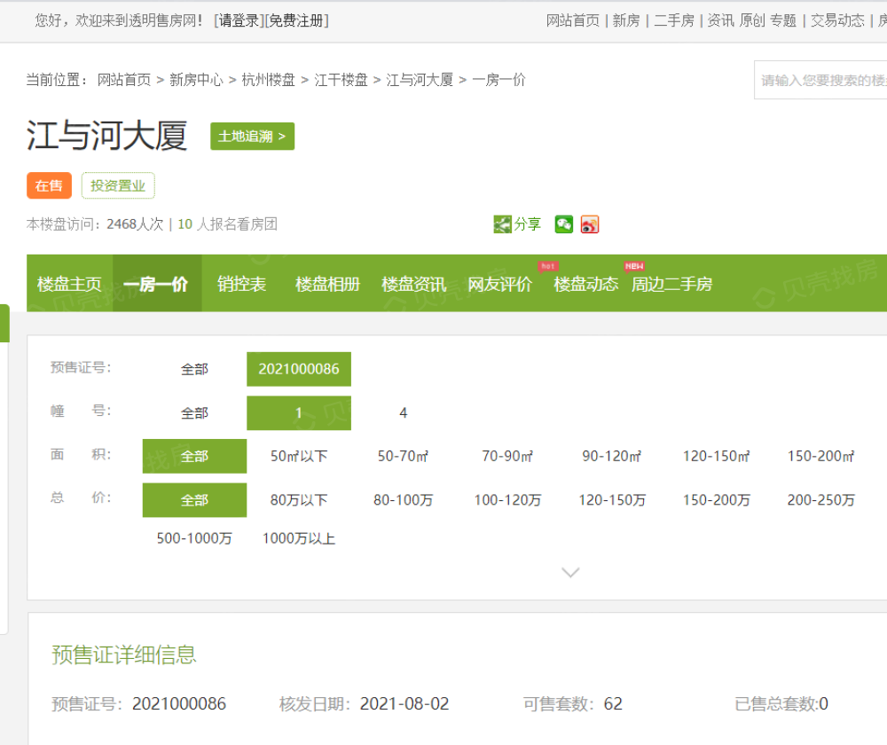 建杭江与河预售许可证