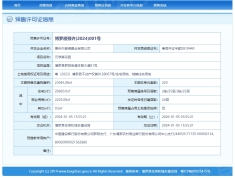 元亨第预售许可证