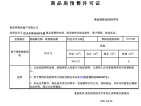 金辉·优步东郡预售许可证