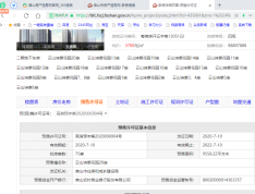 云山诗意花园预售许可证