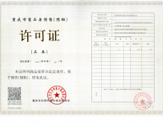 中国铁建星光宸樾预售许可证