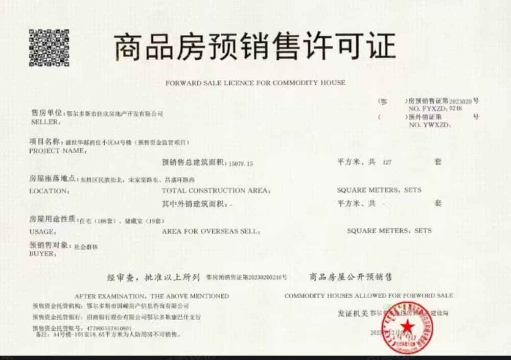 佳欣尚府预售许可证