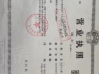 荣鼎奥莱天泰公元开发商营业执照