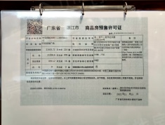 中交滨海广场预售许可证