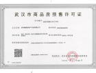 中国健康谷预售许可证