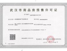 中国健康谷预售许可证