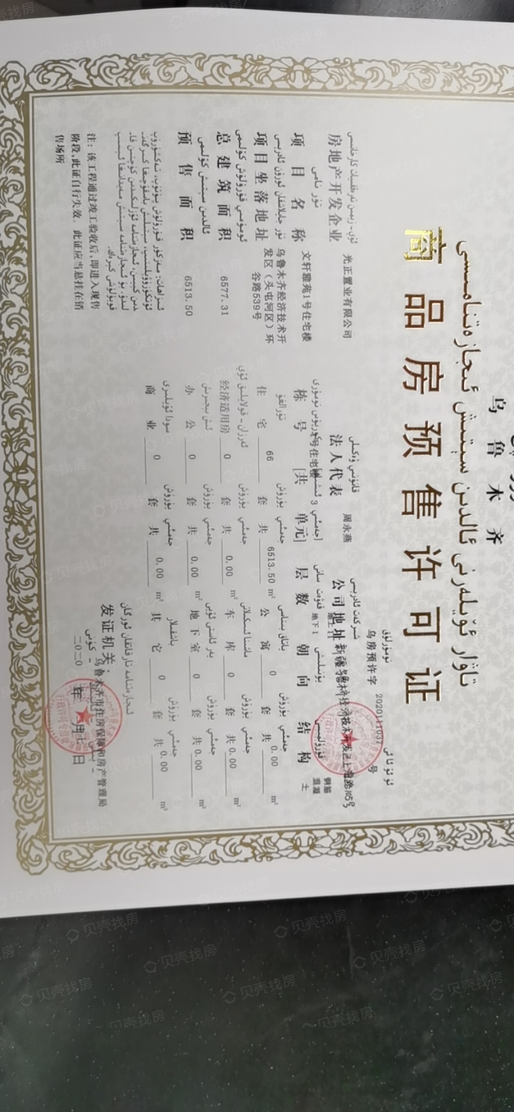 坤尚园预售许可证