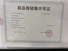 运河宝龙观邸预售许可证