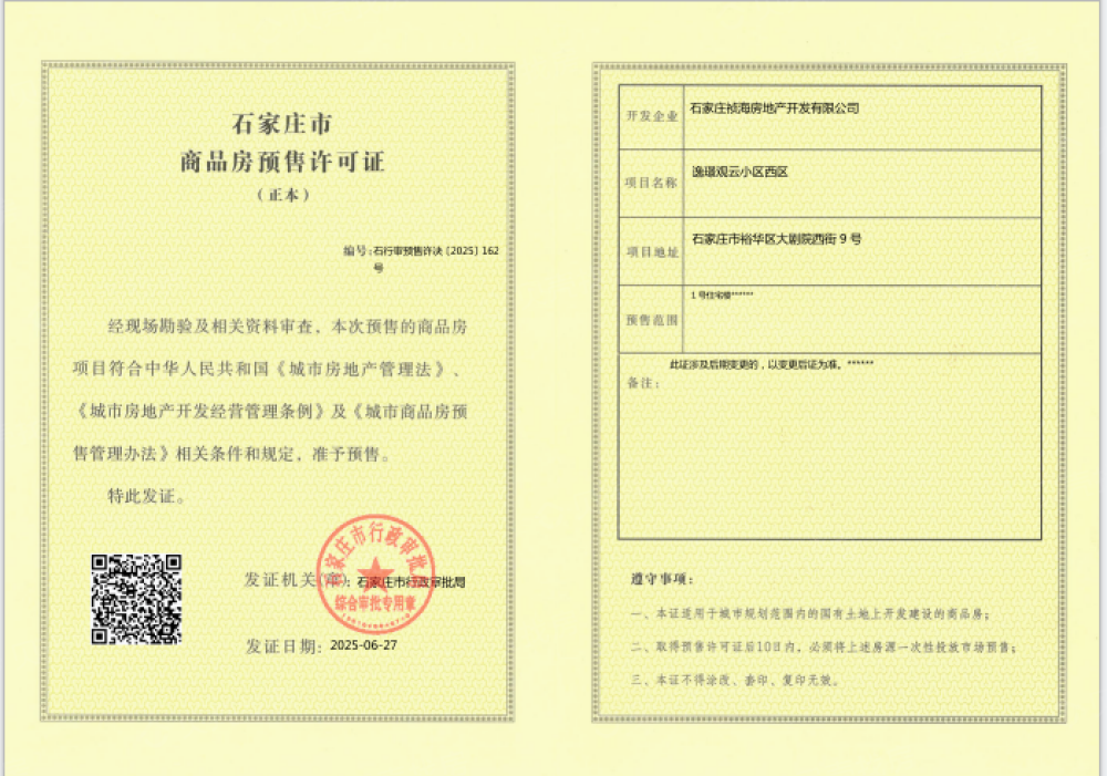 中冶德贤云顶预售许可证