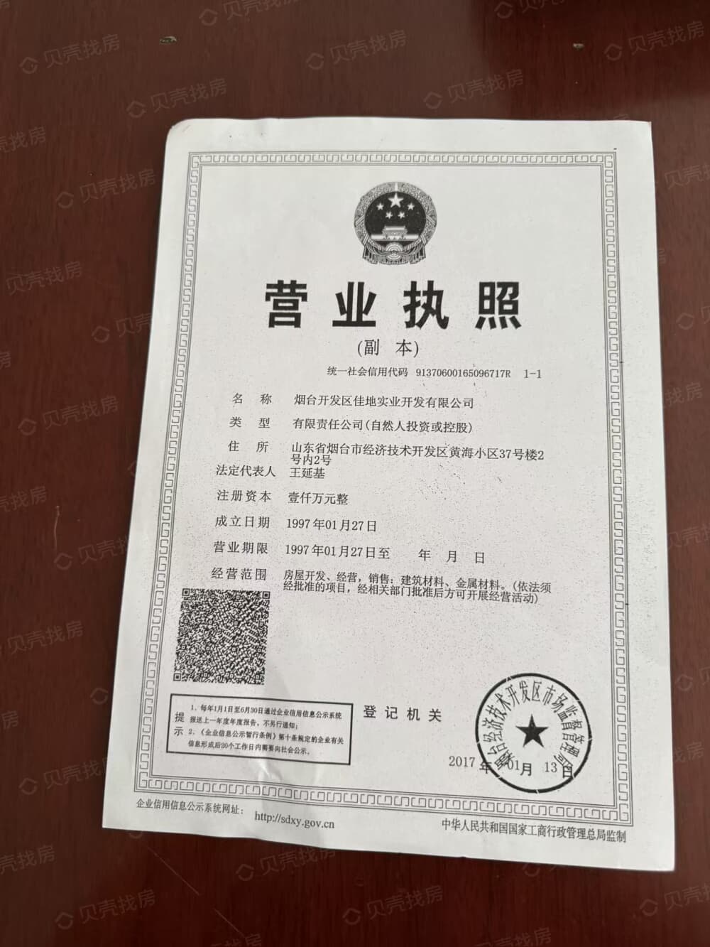 亲海翠苑开发商营业执照