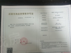 珠江新城D区预售许可证