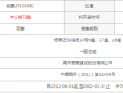 星叶羊山湖花园预售许可证