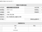 中海云麓公馆预售许可证