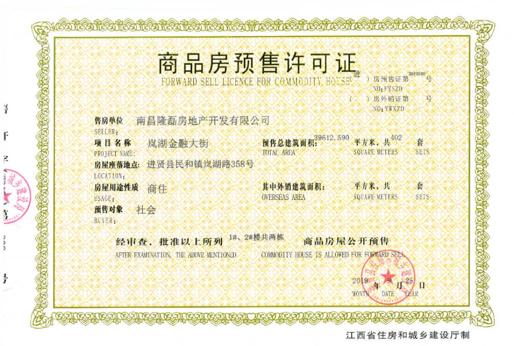金融大街预售许可证