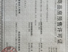 江铃瓦良格预售许可证