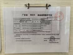 龙江太古城预售许可证