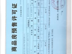 中凯毓秀名苑预售许可证