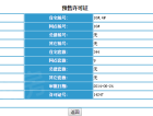 外滩叁号预售许可证