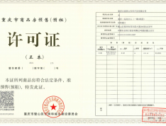 重庆绿岛中心预售许可证