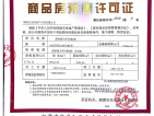 湘潭碧桂园大学印象预售许可证