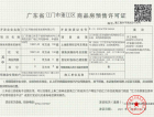 中国铁建城预售许可证
