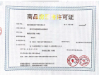 北江锦城预售许可证