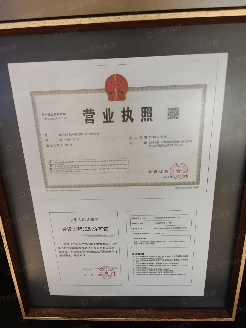 深圳湾澐玺开发商营业执照