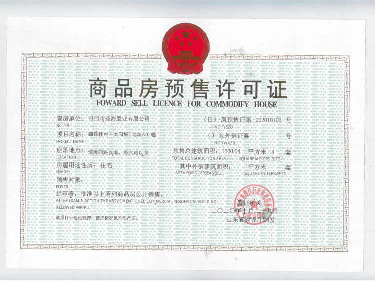 蓝湾雅园预售许可证相册