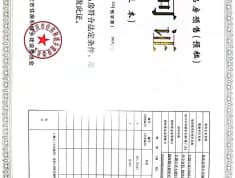 华宇金科锦绣原麓预售许可证