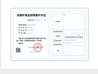 龙湖锦江峯萃预售许可证