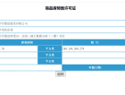 永同昌西江月预售许可证