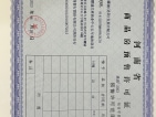 华耀城·佳兆业 洛阳中心·公元印预售许可证