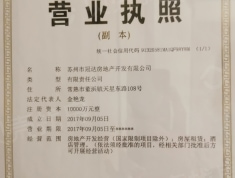 香悦四季开发商营业执照