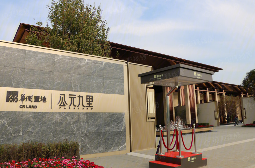 华润置地公元九里相册