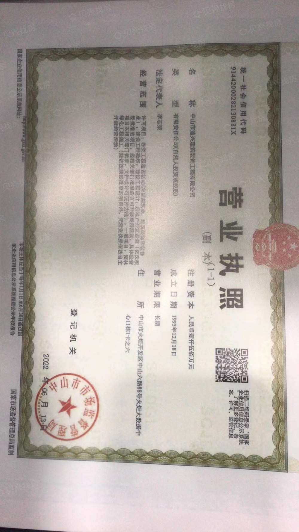 博爱里销售代理营业执照