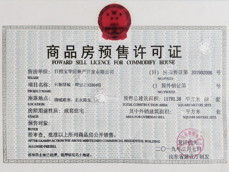 日钢绿城理想之城预售许可证相册