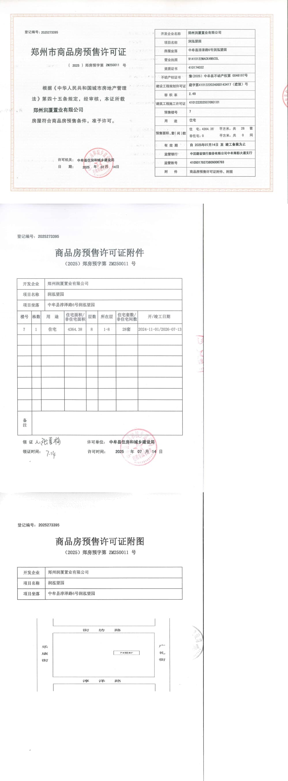 润泓望园预售许可证