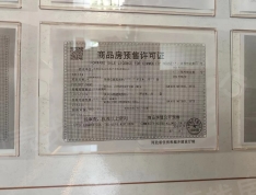 中瑞鼎峰城预售许可证